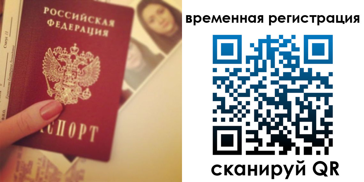 временная регистрация поиск в Красногорске