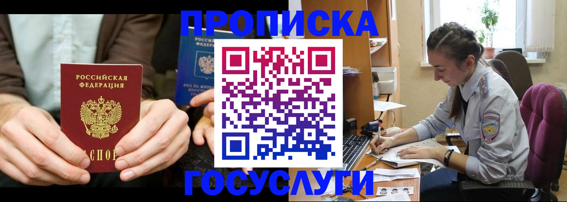 где прописаться в Красногорске