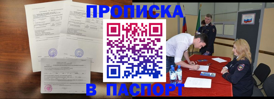 прописка ребенка в Красногорске