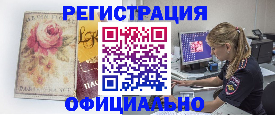 временная регистрация поиск в Красногорске