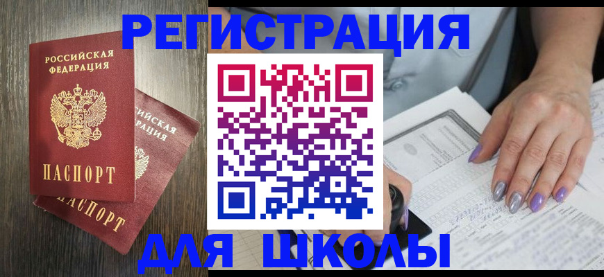 прописка для военкомата в Красногорске