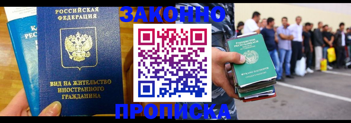временная регистрация в квартире в Красногорске