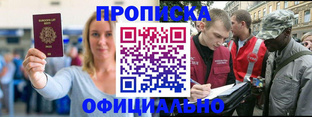 временная регистрация законно в Красногорске